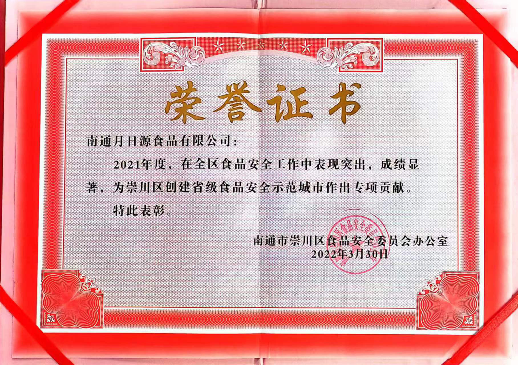 榮譽資質