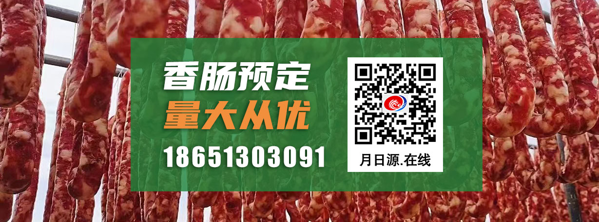 純手工(gōng)香腸預定