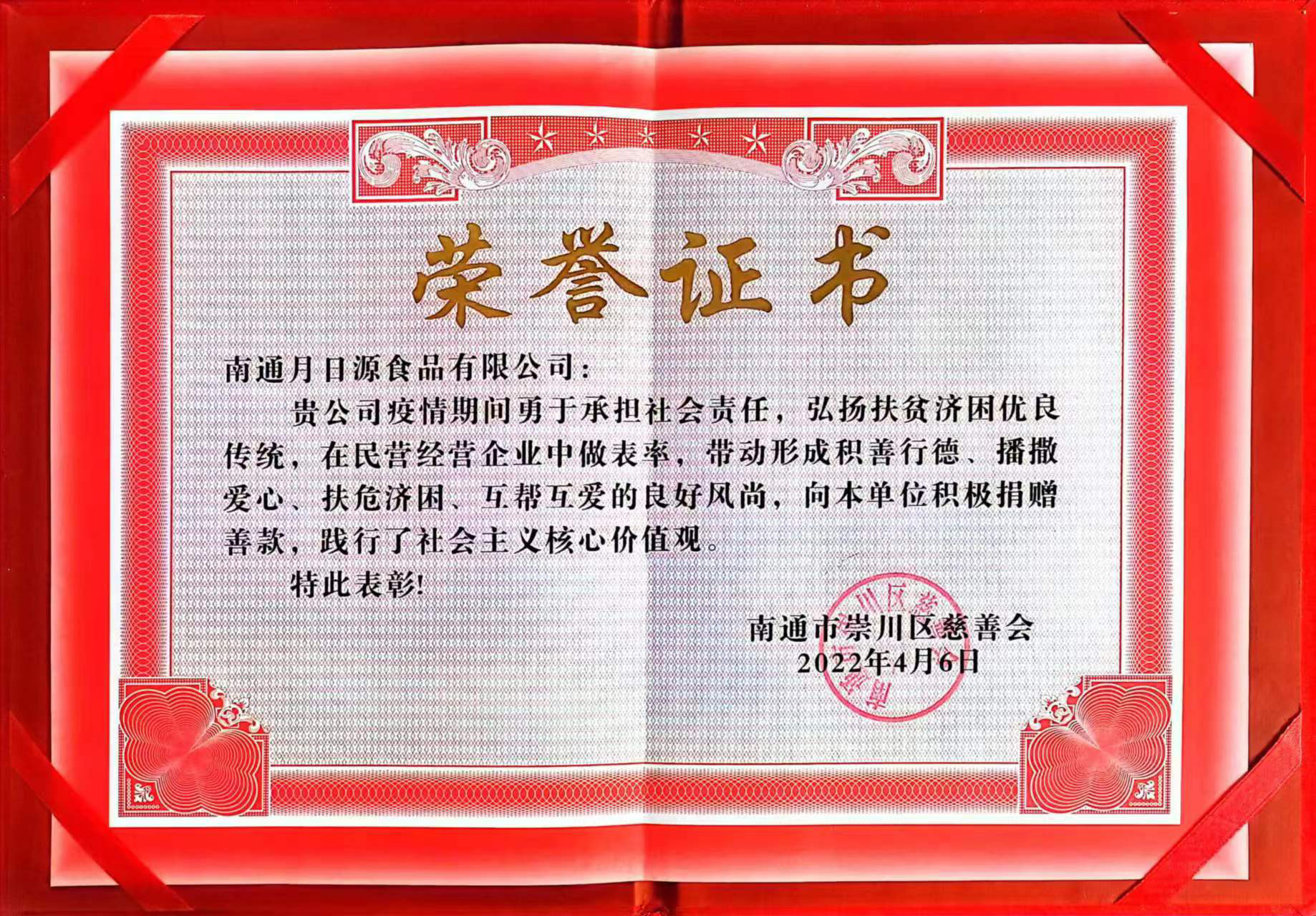 榮譽資質